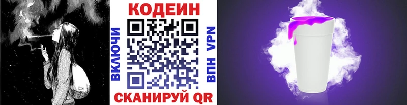 Codein напиток Lean (лин)  Рославль 